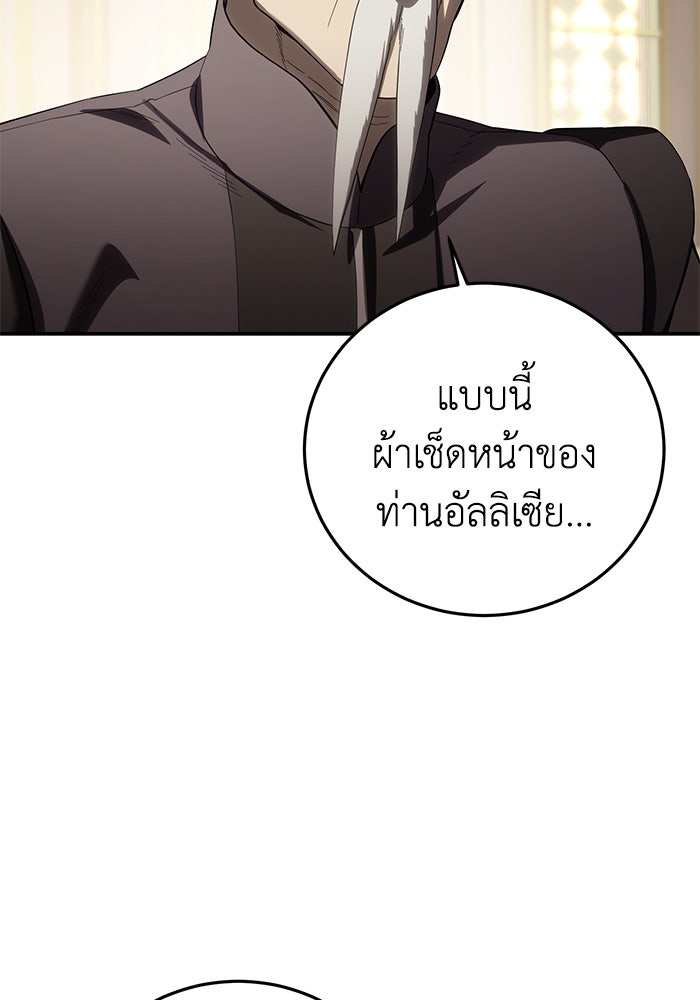 ยอดนักดาบผู้โอบอุ้มดารา - หน้า 116