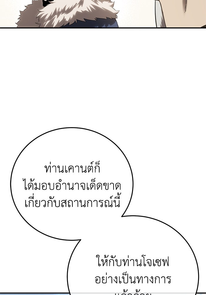 ยอดนักดาบผู้โอบอุ้มดารา - หน้า 119