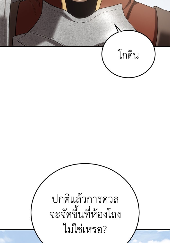 ยอดนักดาบผู้โอบอุ้มดารา - หน้า 133