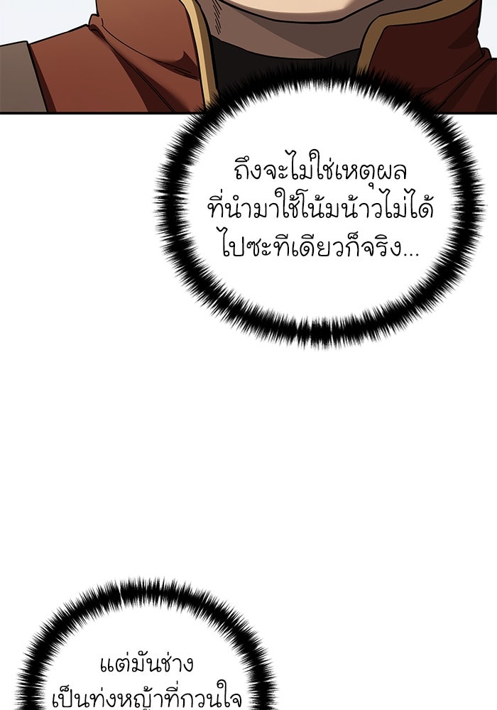 ยอดนักดาบผู้โอบอุ้มดารา - หน้า 141