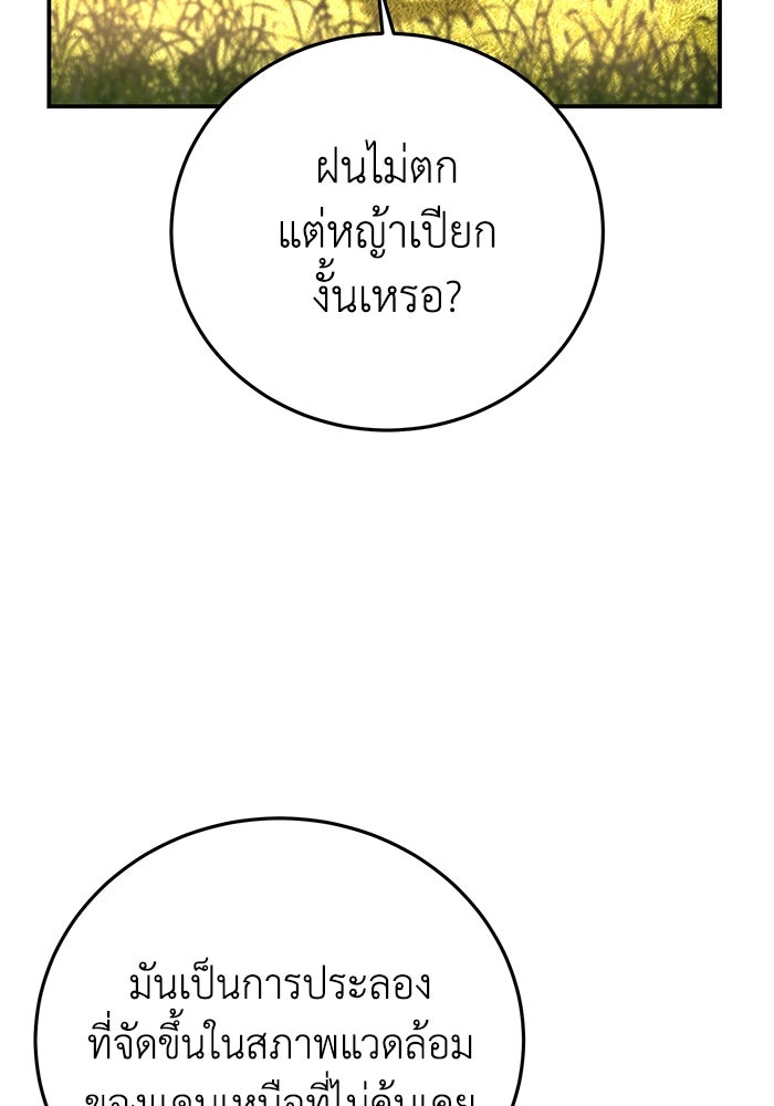 ยอดนักดาบผู้โอบอุ้มดารา - หน้า 145