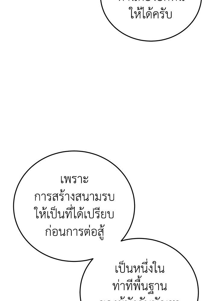 ยอดนักดาบผู้โอบอุ้มดารา - หน้า 147