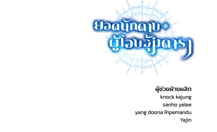 ยอดนักดาบผู้โอบอุ้มดารา - หน้า 167