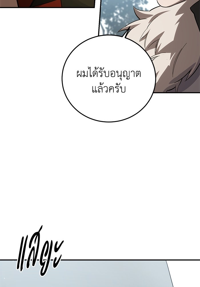 ยอดนักดาบผู้โอบอุ้มดารา - หน้า 18