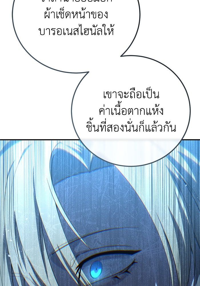 ยอดนักดาบผู้โอบอุ้มดารา - หน้า 25