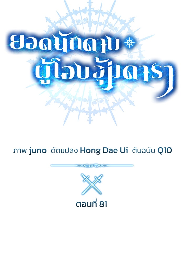 ยอดนักดาบผู้โอบอุ้มดารา - หน้า 41