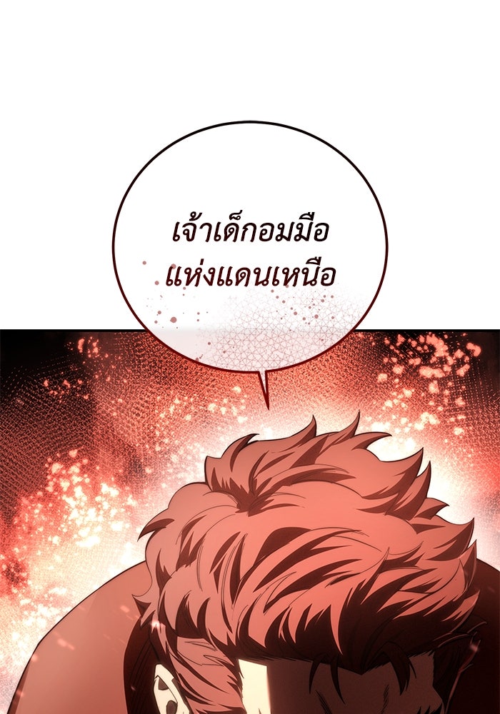 ยอดนักดาบผู้โอบอุ้มดารา - หน้า 56