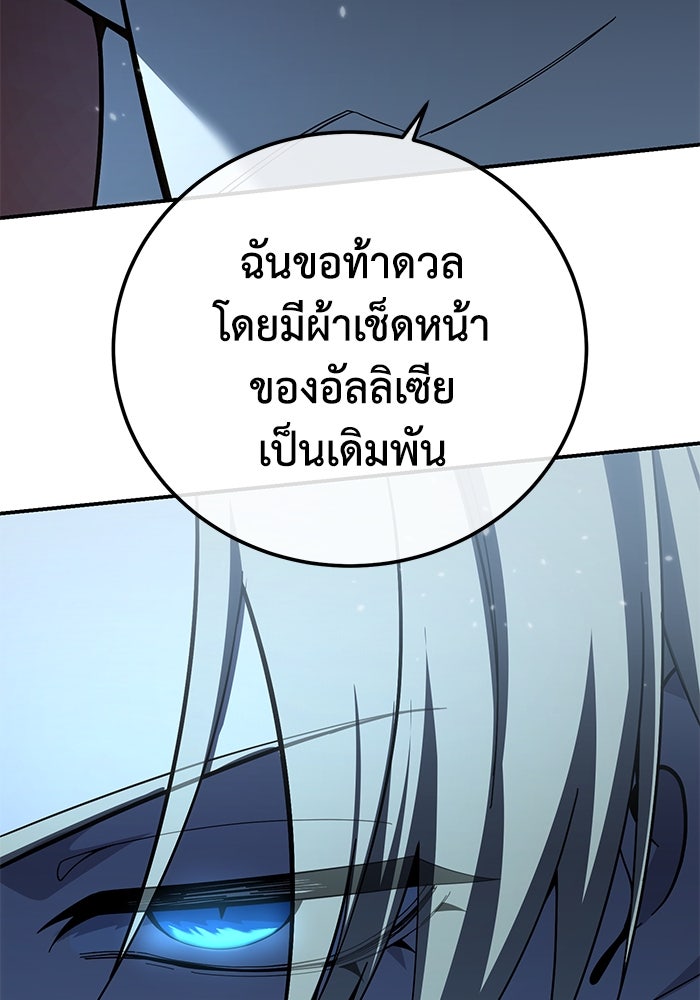 ยอดนักดาบผู้โอบอุ้มดารา - หน้า 59