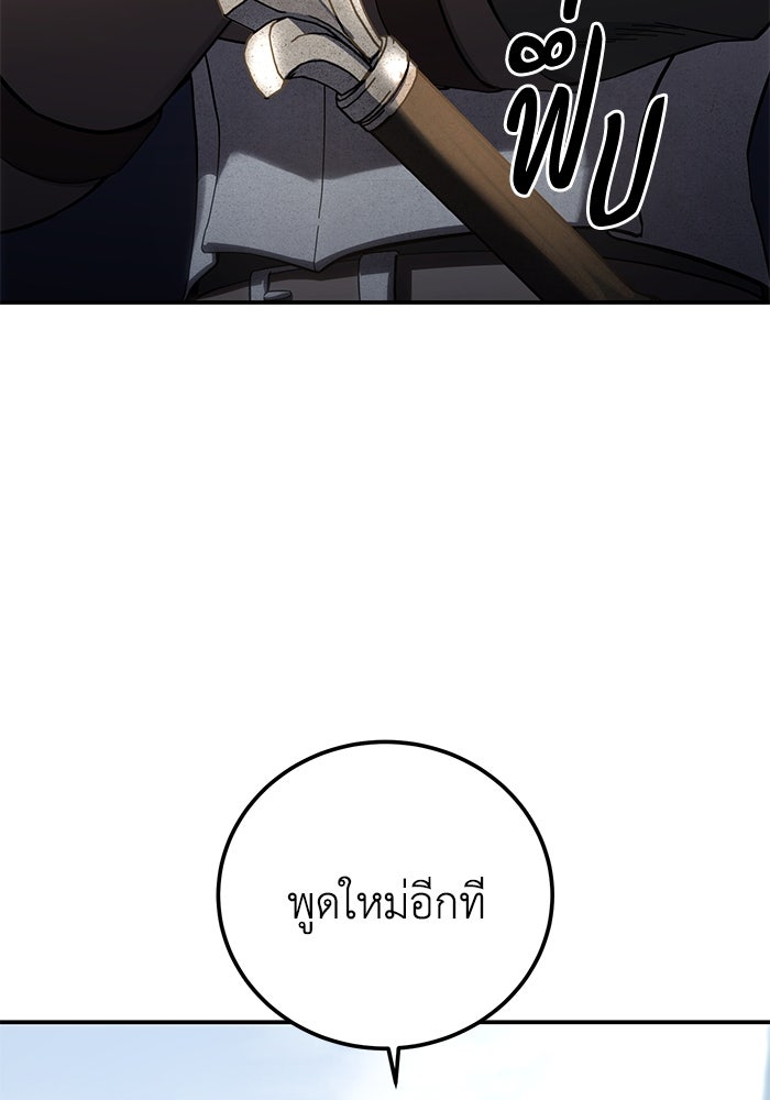 ยอดนักดาบผู้โอบอุ้มดารา - หน้า 61