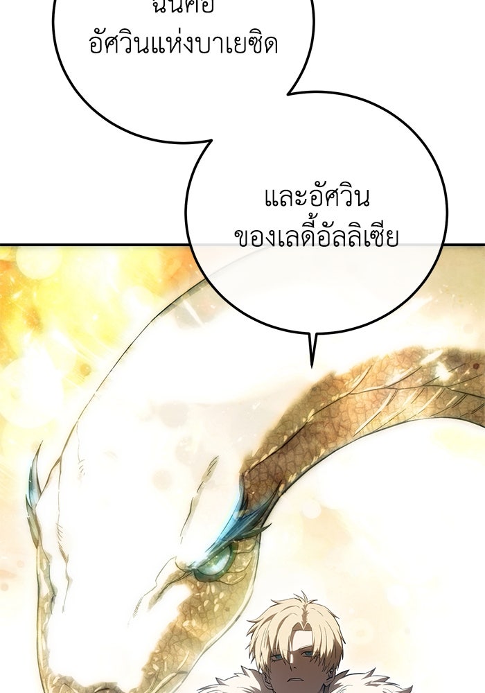 ยอดนักดาบผู้โอบอุ้มดารา - หน้า 65