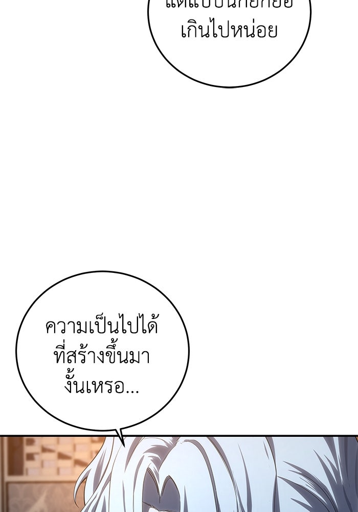 ยอดนักดาบผู้โอบอุ้มดารา - หน้า 76