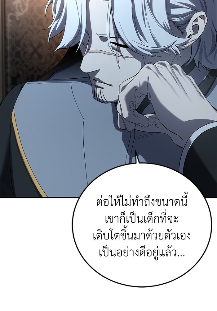 ยอดนักดาบผู้โอบอุ้มดารา - หน้า 77