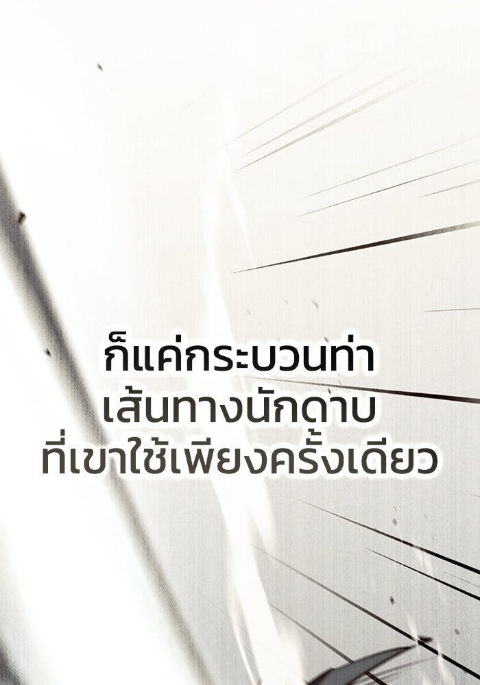 ยอดนักดาบผู้โอบอุ้มดารา - หน้า 79
