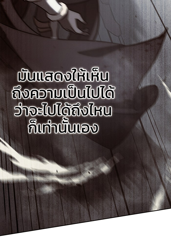 ยอดนักดาบผู้โอบอุ้มดารา - หน้า 81