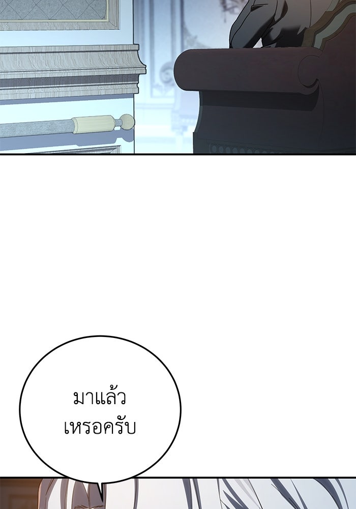 ยอดนักดาบผู้โอบอุ้มดารา - หน้า 87