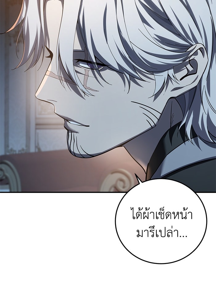 ยอดนักดาบผู้โอบอุ้มดารา - หน้า 88