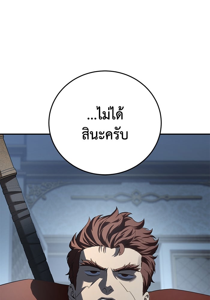 ยอดนักดาบผู้โอบอุ้มดารา - หน้า 89