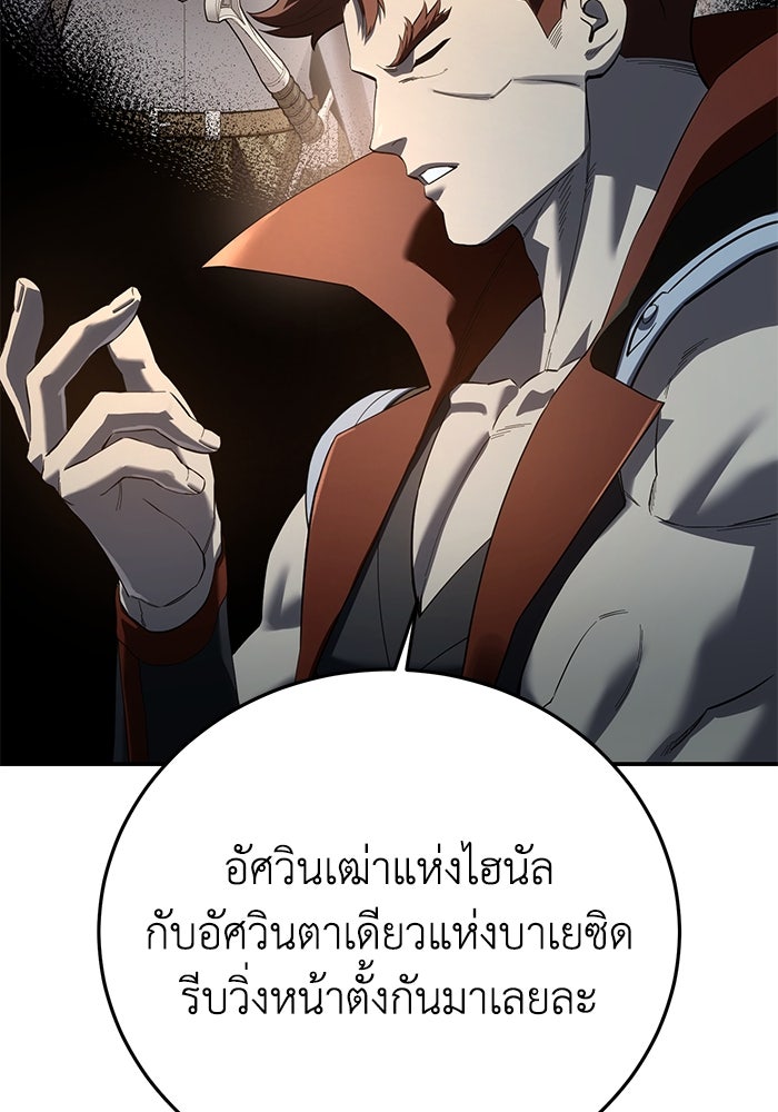 ยอดนักดาบผู้โอบอุ้มดารา - หน้า 96