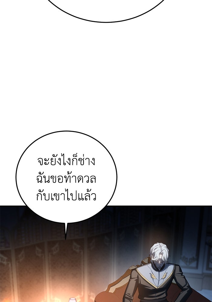 ยอดนักดาบผู้โอบอุ้มดารา - หน้า 97