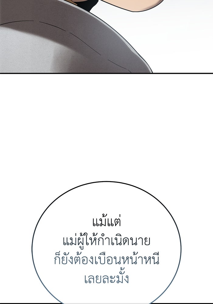 ยอดนักดาบผู้โอบอุ้มดารา - หน้า 121