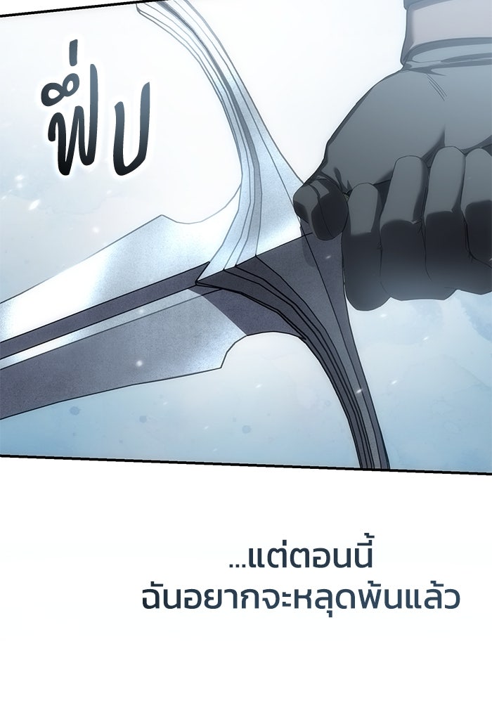 ยอดนักดาบผู้โอบอุ้มดารา - หน้า 170
