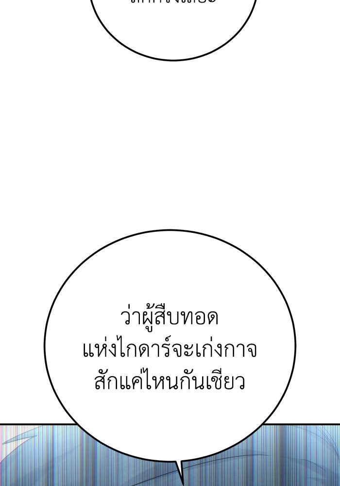 ยอดนักดาบผู้โอบอุ้มดารา - หน้า 45