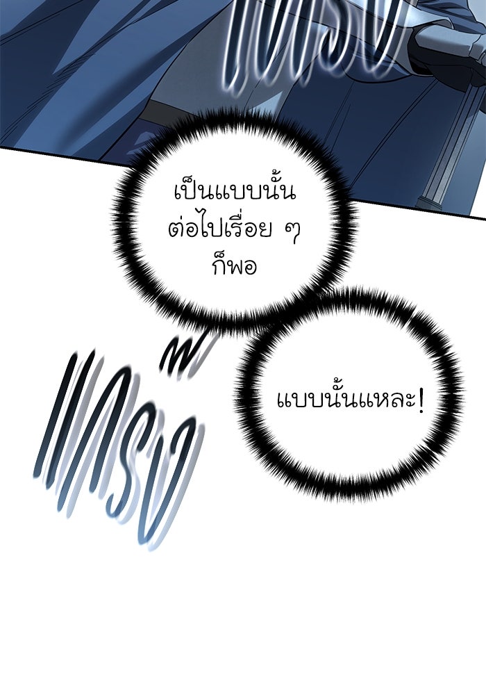 ยอดนักดาบผู้โอบอุ้มดารา - หน้า 72