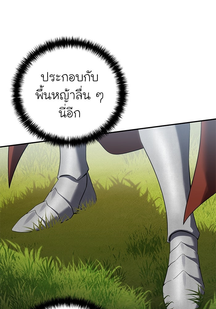 ยอดนักดาบผู้โอบอุ้มดารา - หน้า 75