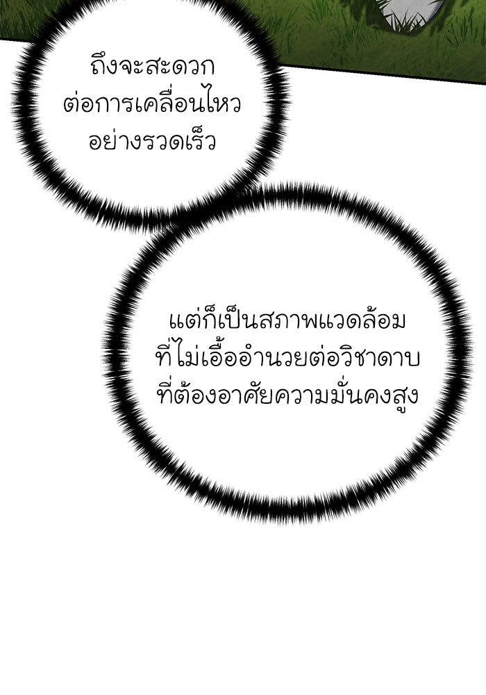 ยอดนักดาบผู้โอบอุ้มดารา - หน้า 76