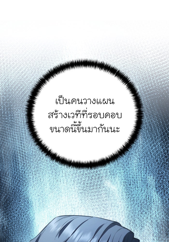 ยอดนักดาบผู้โอบอุ้มดารา - หน้า 78