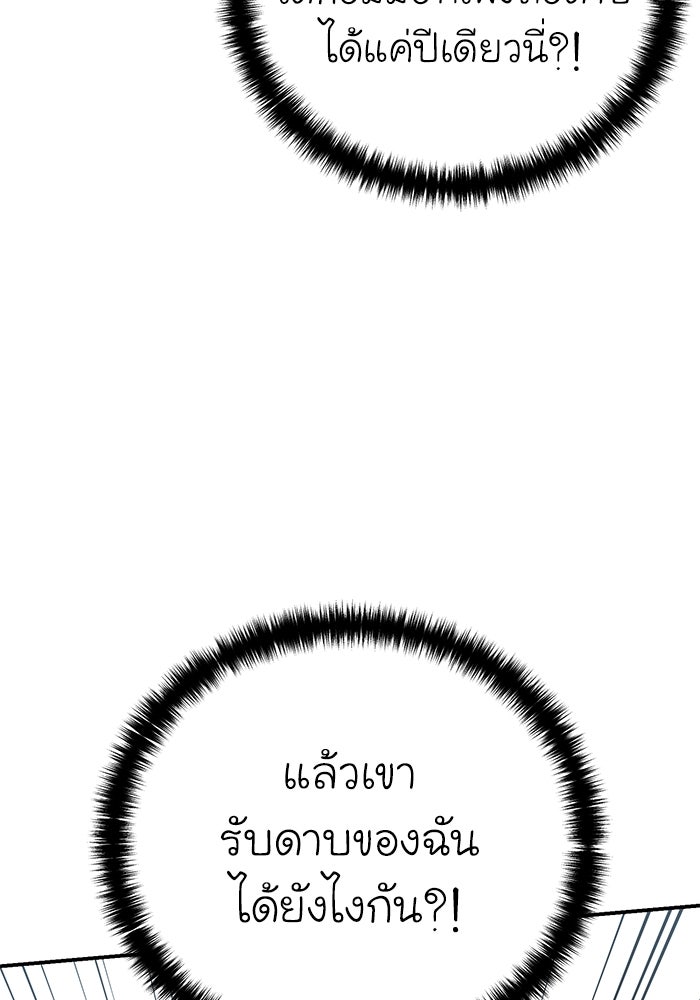 ยอดนักดาบผู้โอบอุ้มดารา - หน้า 98