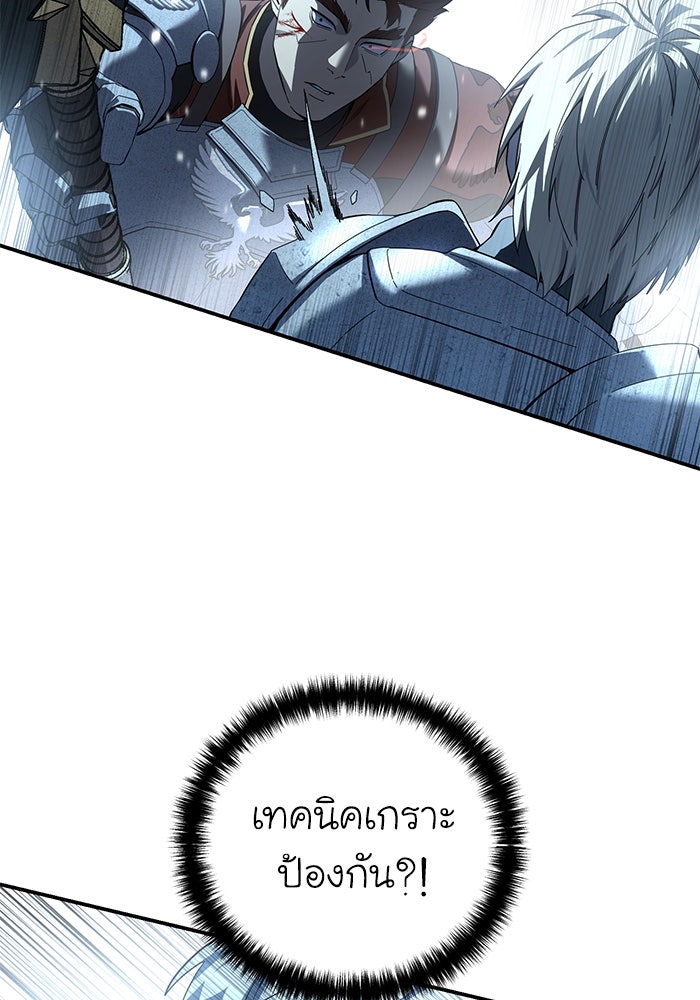 ยอดนักดาบผู้โอบอุ้มดารา - หน้า 77