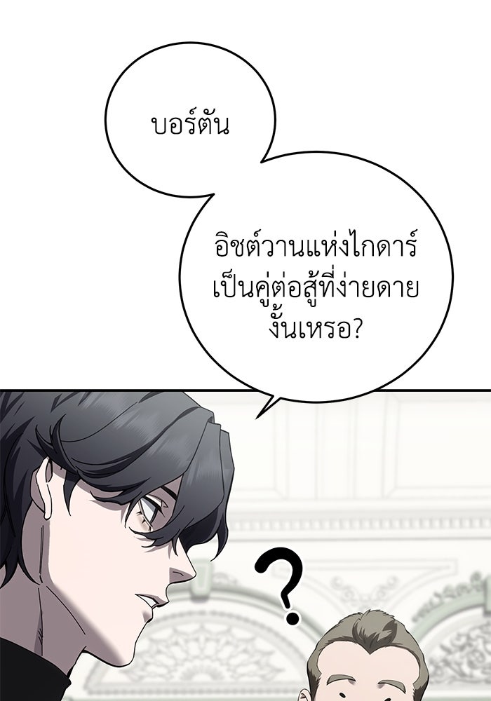 ยอดนักดาบผู้โอบอุ้มดารา - หน้า 10