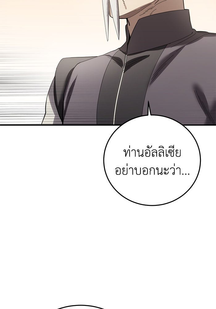 ยอดนักดาบผู้โอบอุ้มดารา - หน้า 100