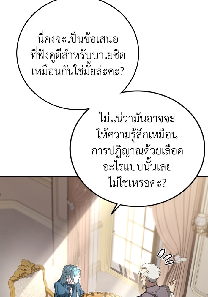 ยอดนักดาบผู้โอบอุ้มดารา - หน้า 101