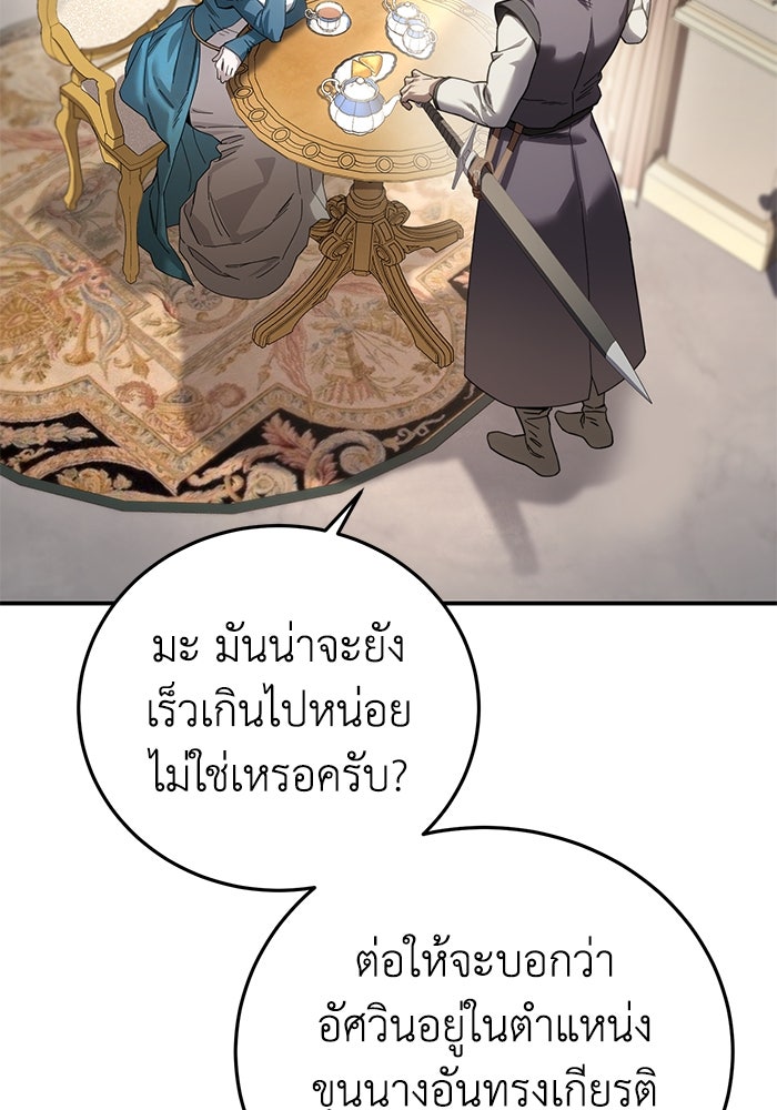 ยอดนักดาบผู้โอบอุ้มดารา - หน้า 102