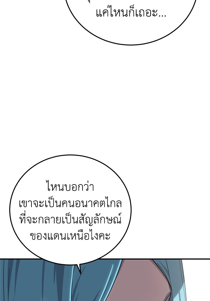 ยอดนักดาบผู้โอบอุ้มดารา - หน้า 103