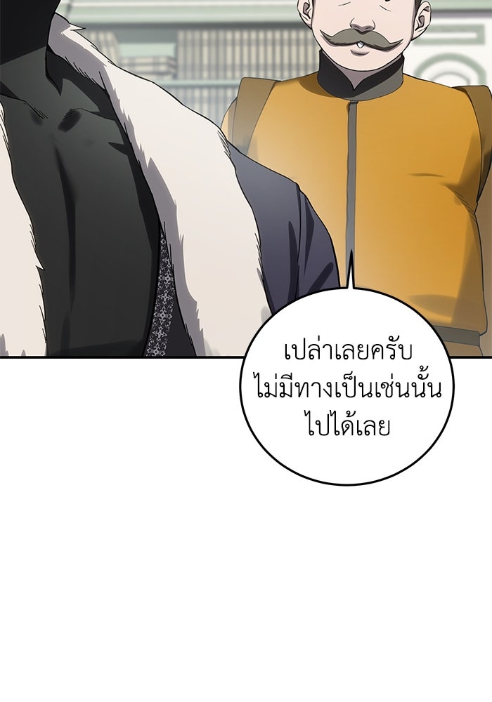 ยอดนักดาบผู้โอบอุ้มดารา - หน้า 11