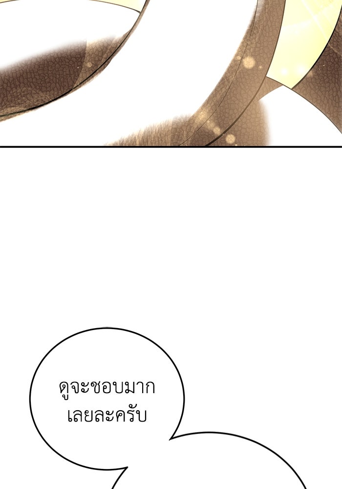 ยอดนักดาบผู้โอบอุ้มดารา - หน้า 113