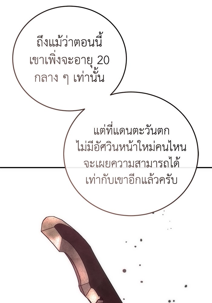 ยอดนักดาบผู้โอบอุ้มดารา - หน้า 12