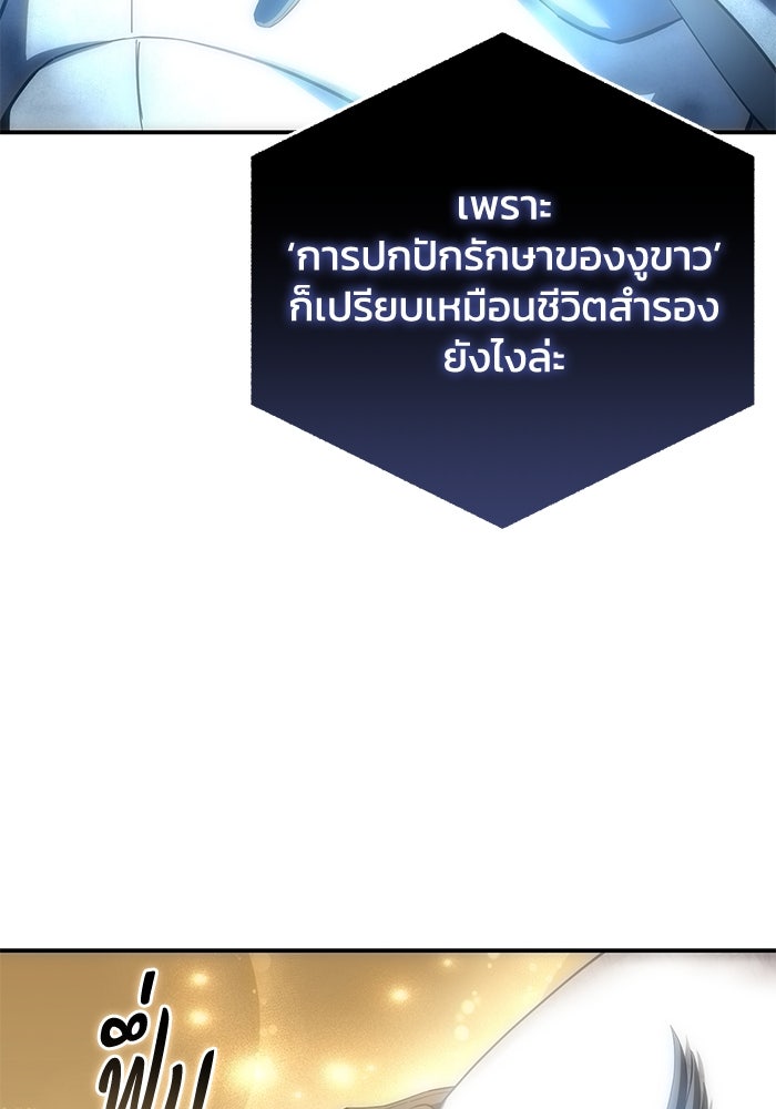ยอดนักดาบผู้โอบอุ้มดารา - หน้า 124