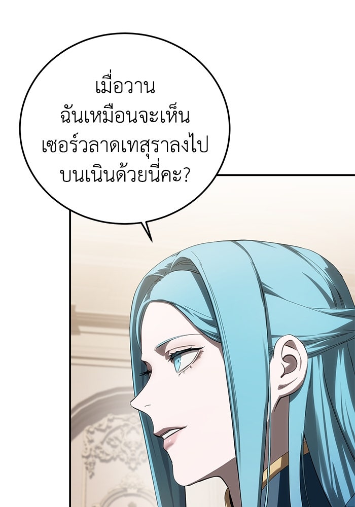 ยอดนักดาบผู้โอบอุ้มดารา - หน้า 133
