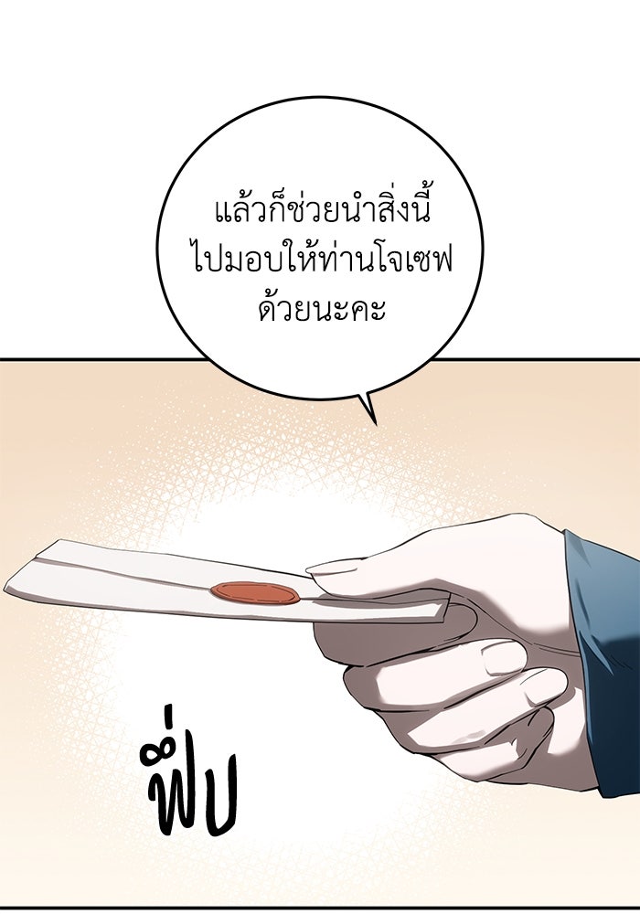 ยอดนักดาบผู้โอบอุ้มดารา - หน้า 140