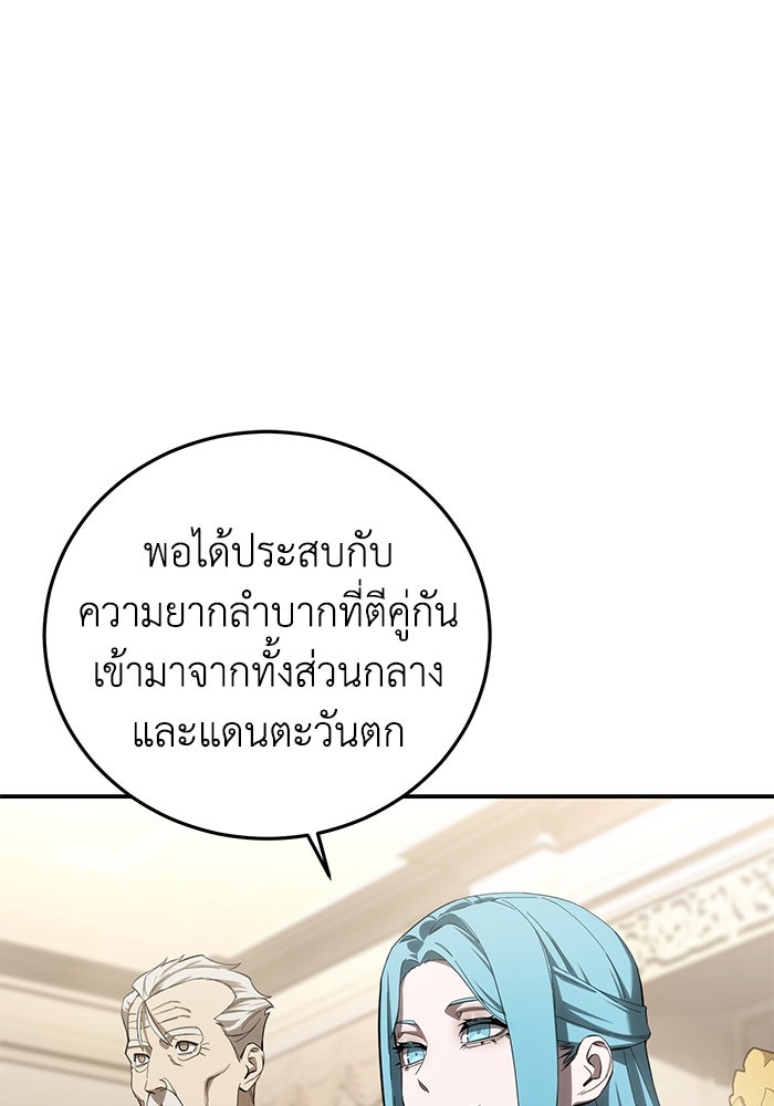 ยอดนักดาบผู้โอบอุ้มดารา - หน้า 141