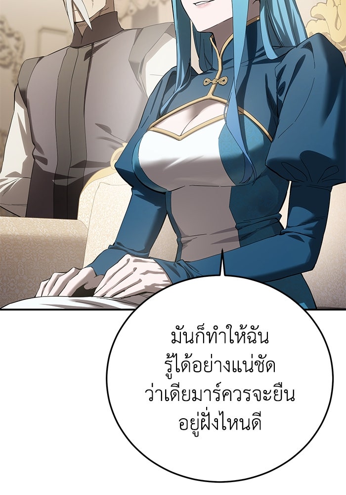 ยอดนักดาบผู้โอบอุ้มดารา - หน้า 142