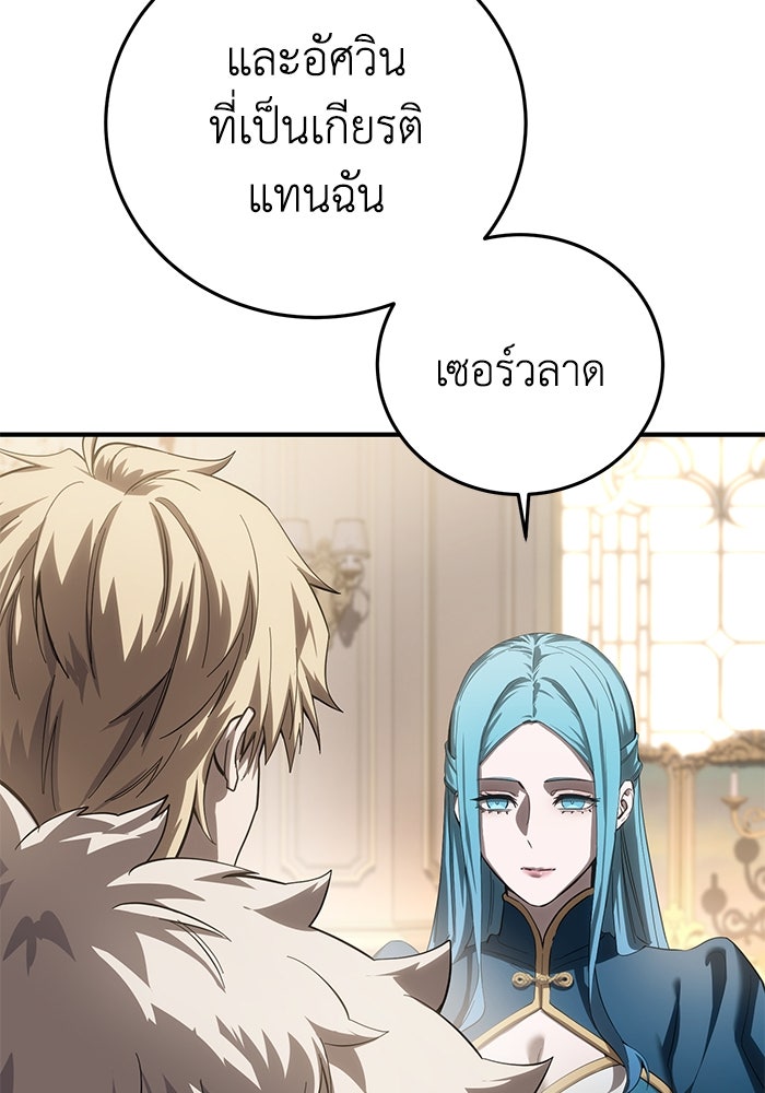 ยอดนักดาบผู้โอบอุ้มดารา - หน้า 145