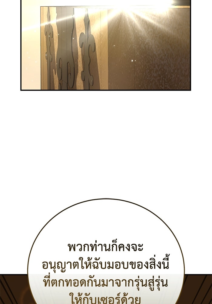 ยอดนักดาบผู้โอบอุ้มดารา - หน้า 149