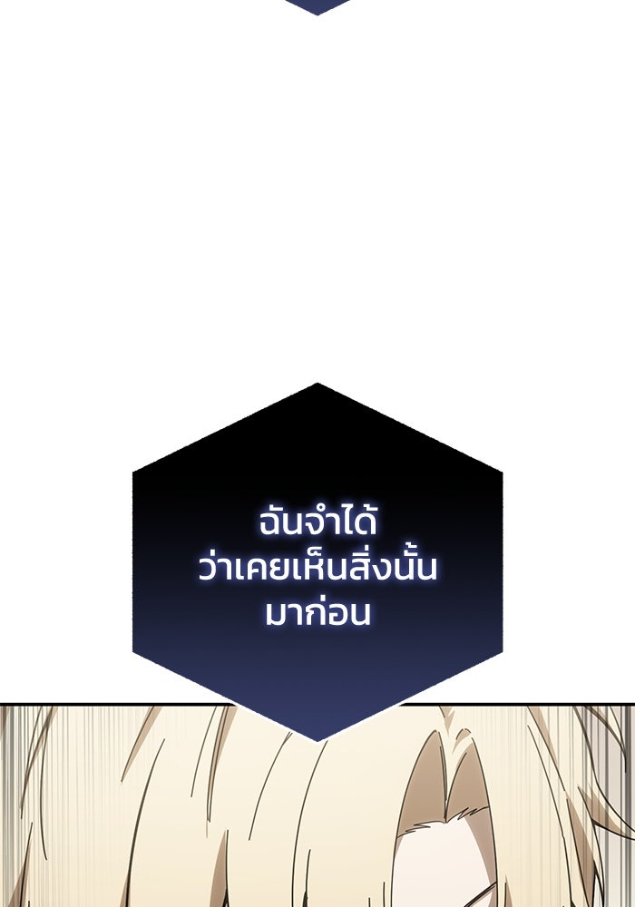 ยอดนักดาบผู้โอบอุ้มดารา - หน้า 152