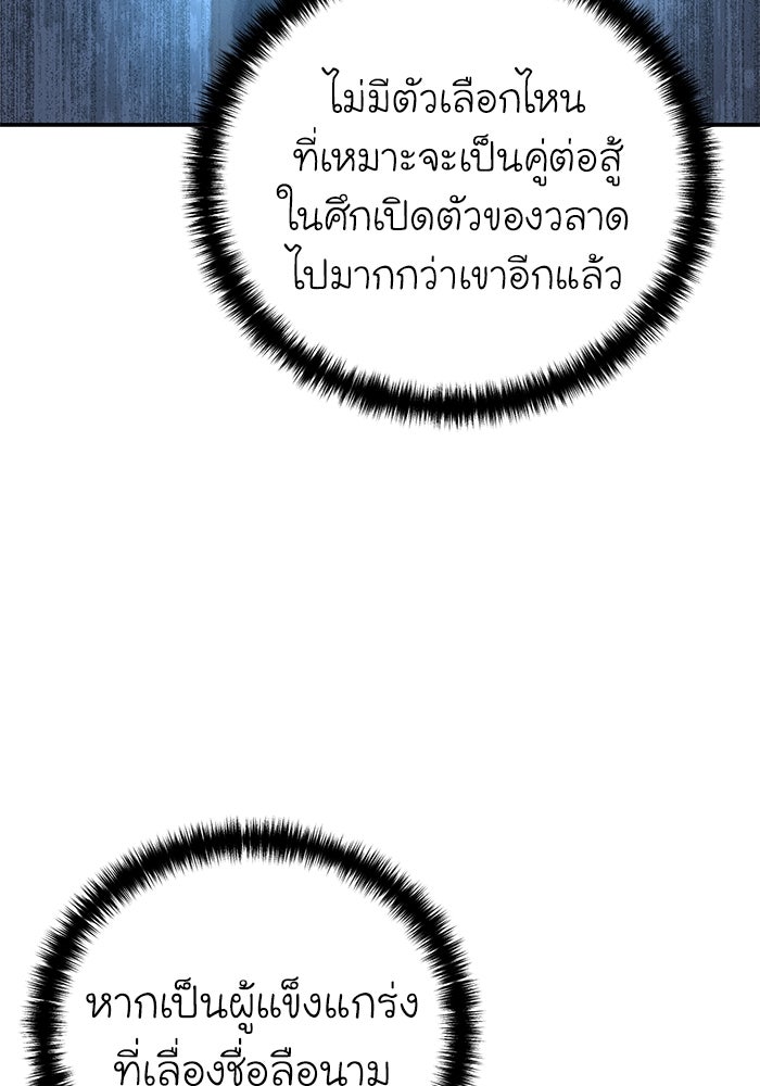 ยอดนักดาบผู้โอบอุ้มดารา - หน้า 19
