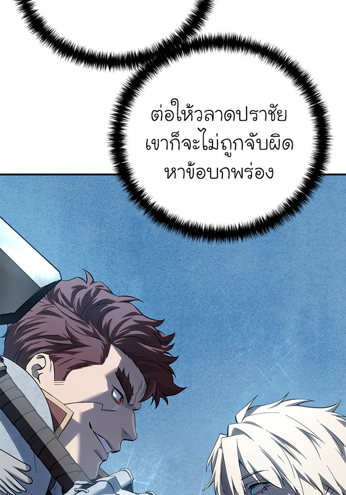 ยอดนักดาบผู้โอบอุ้มดารา - หน้า 20